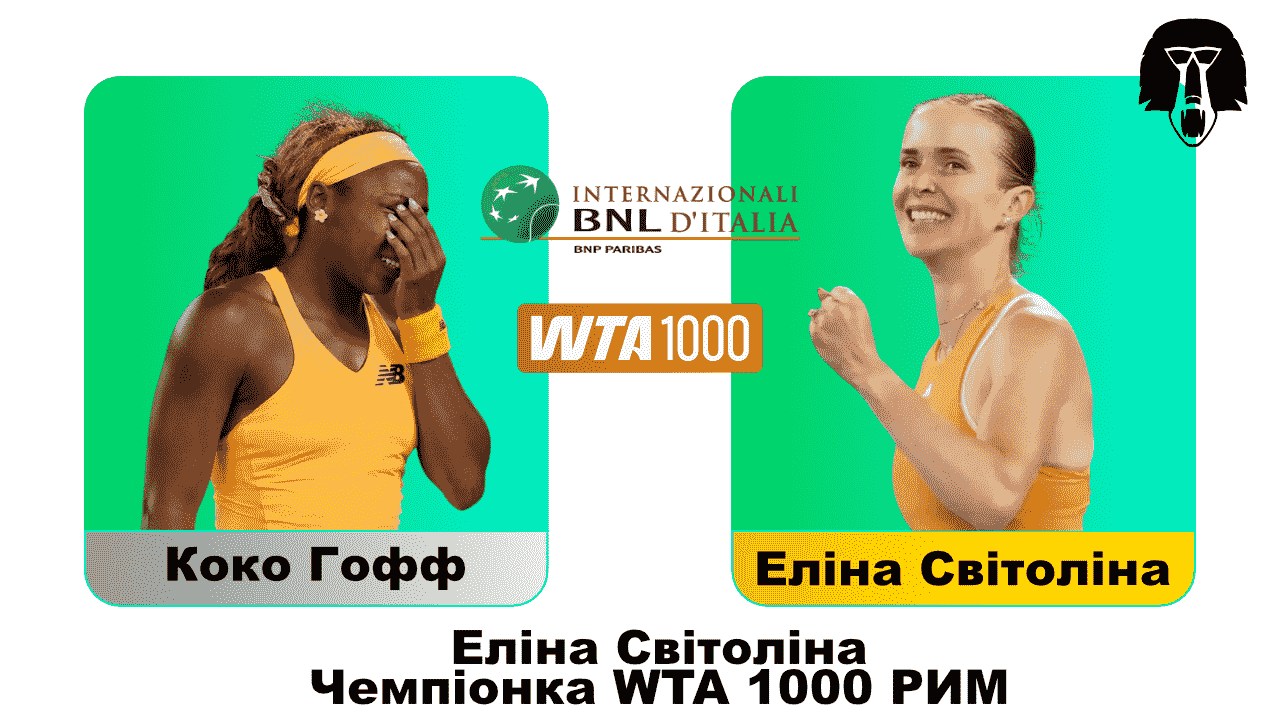 Еліна Світоліна здобула золото WTA Рим 1000