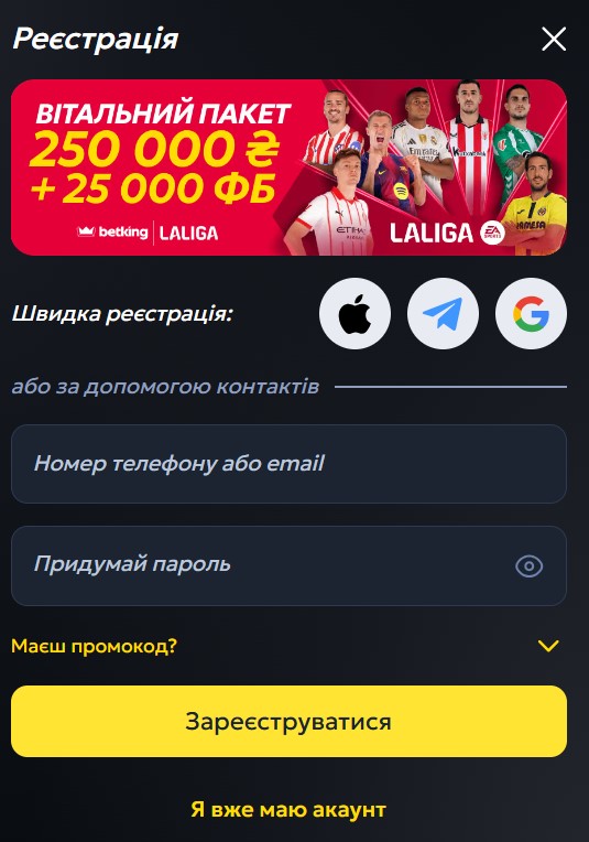 Реєстрація займе декілька хвилин Реєстрація на Betking