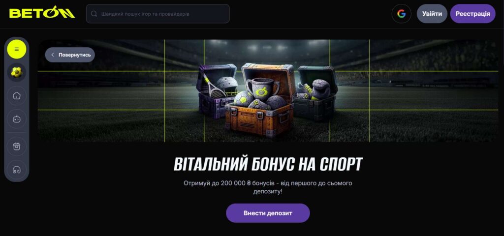 Перед вибором акції дослідіть інтерфейс сайту БК Бетон Beton бонус за реєстрацію - обирайте приз для ставок на спорт