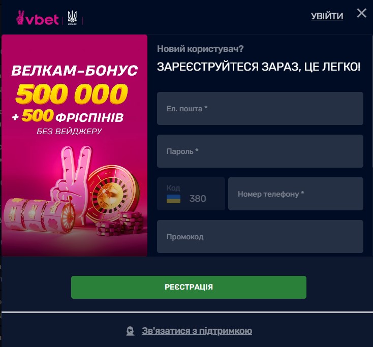 Форма реєстрації на Vbet Vbet реєстрація