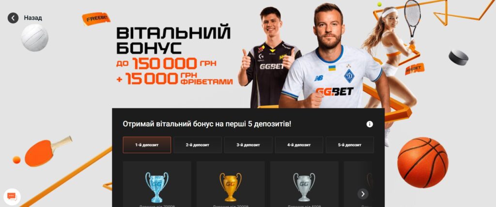 Розрахуйте всі аспекти бонусу для новачків від ГГбет GGbet бонус за реєстрацію до 150 000 грн