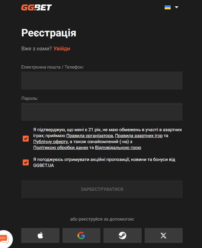 Можна зареєструватися навіть через Steam Реєстрація на GGbet